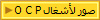 صور لأشغال O C P