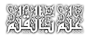 علم بالقلم
