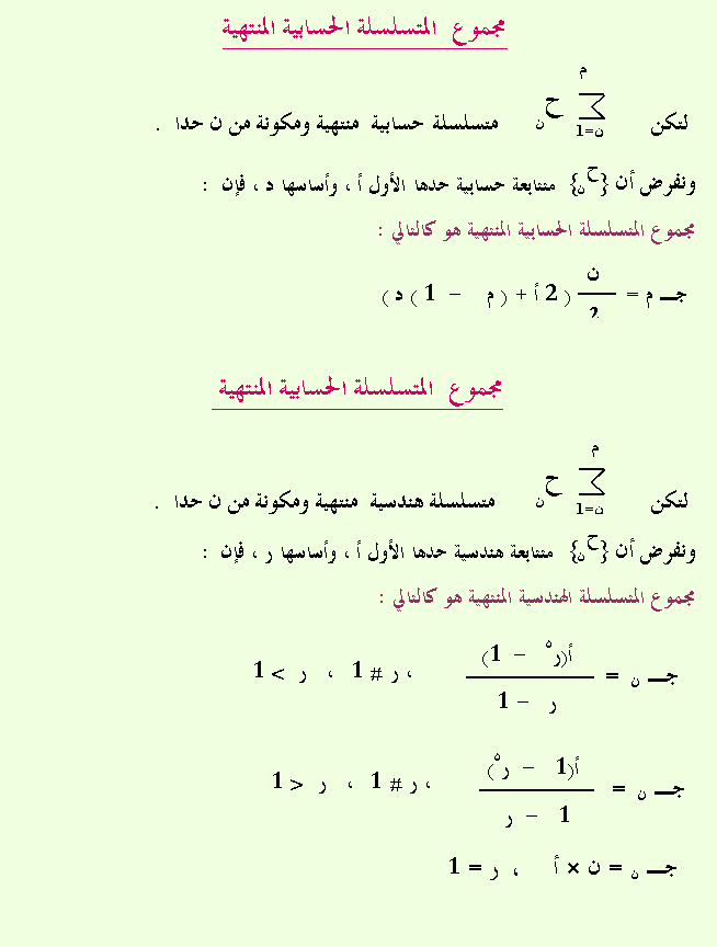 اوجد قيمة الحد التاسع في المتتابعة الحسابية اذا كان