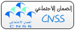 الصندوق الوطني للضمان الاجتماعي CNSS