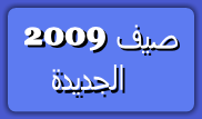 اضغط على الصورة لرؤيتها بالحجم الطبيعي