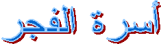 أسرة المستقبل